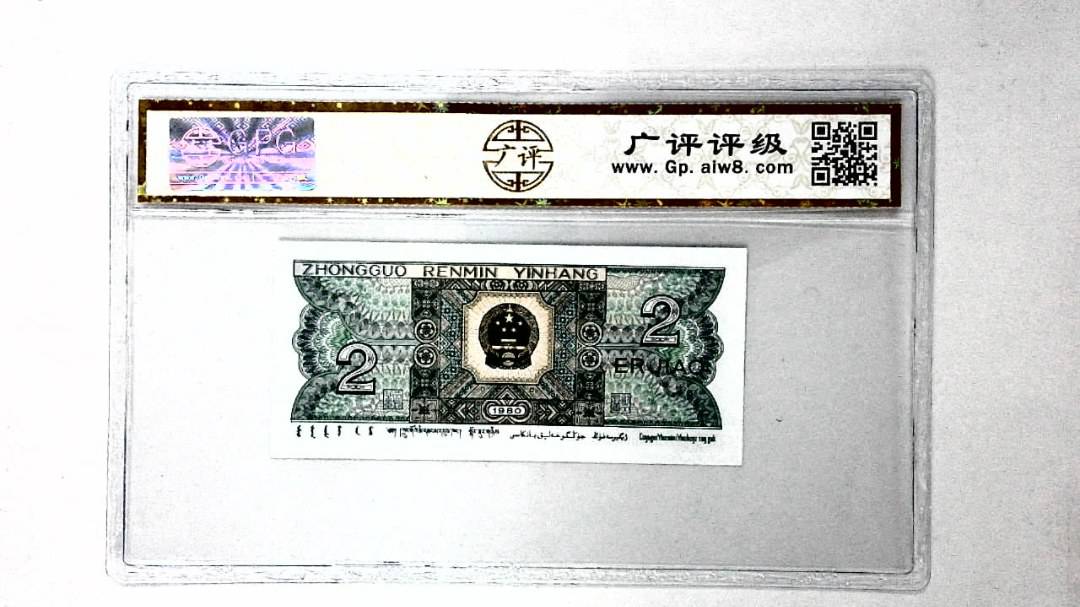 1980年贰角