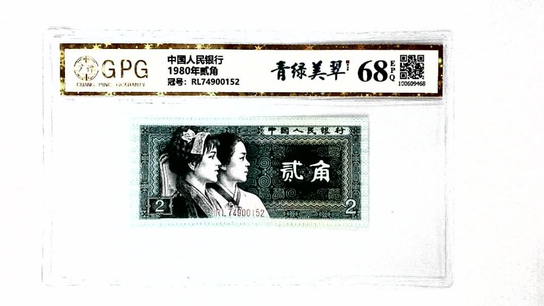 1980年贰角