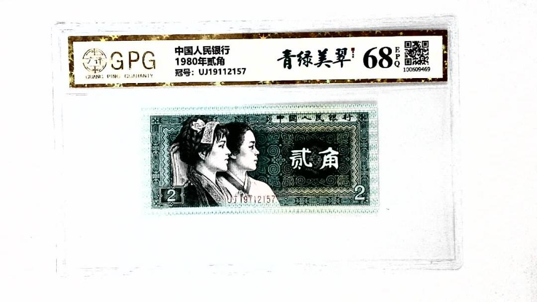 1980年贰角
