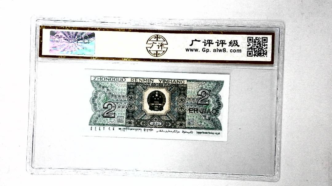 1980年贰角