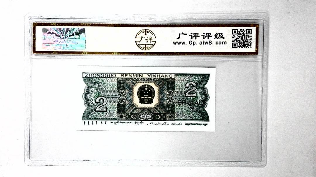 1980年贰角
