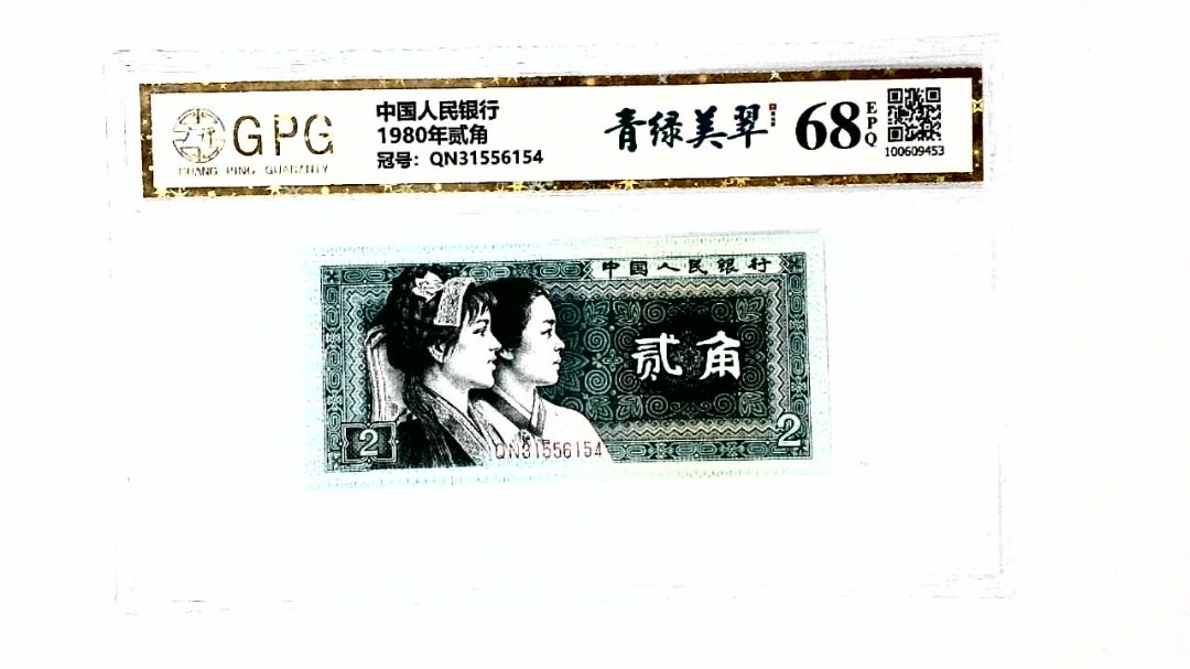 1980年贰角