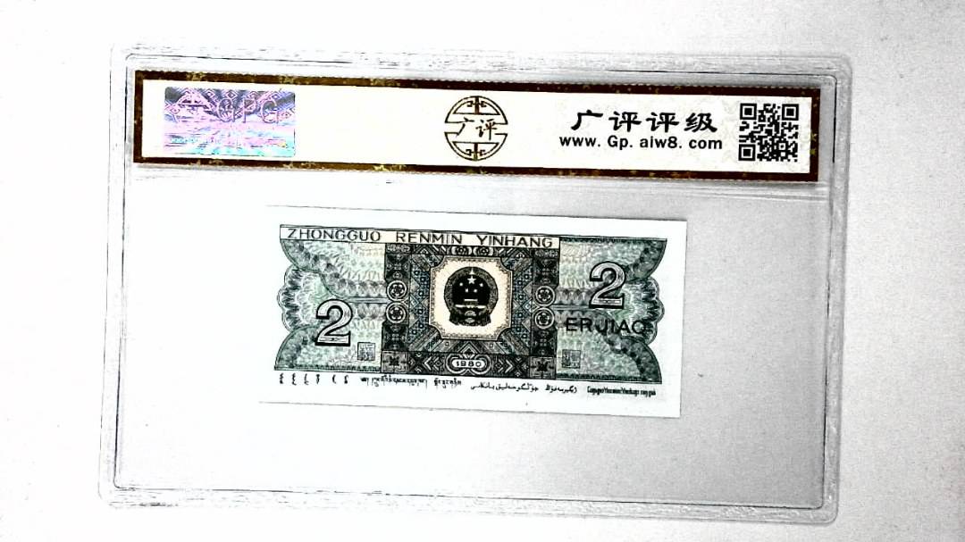 1980年贰角