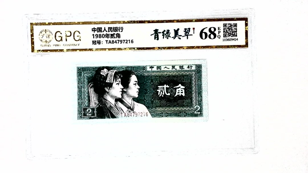 1980年贰角