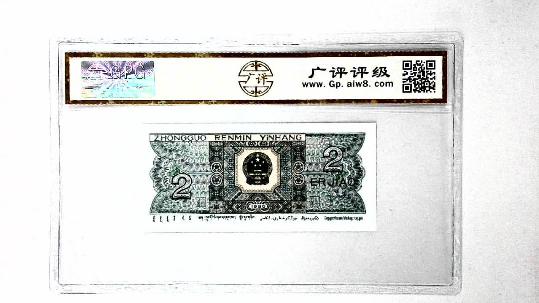 1980年贰角