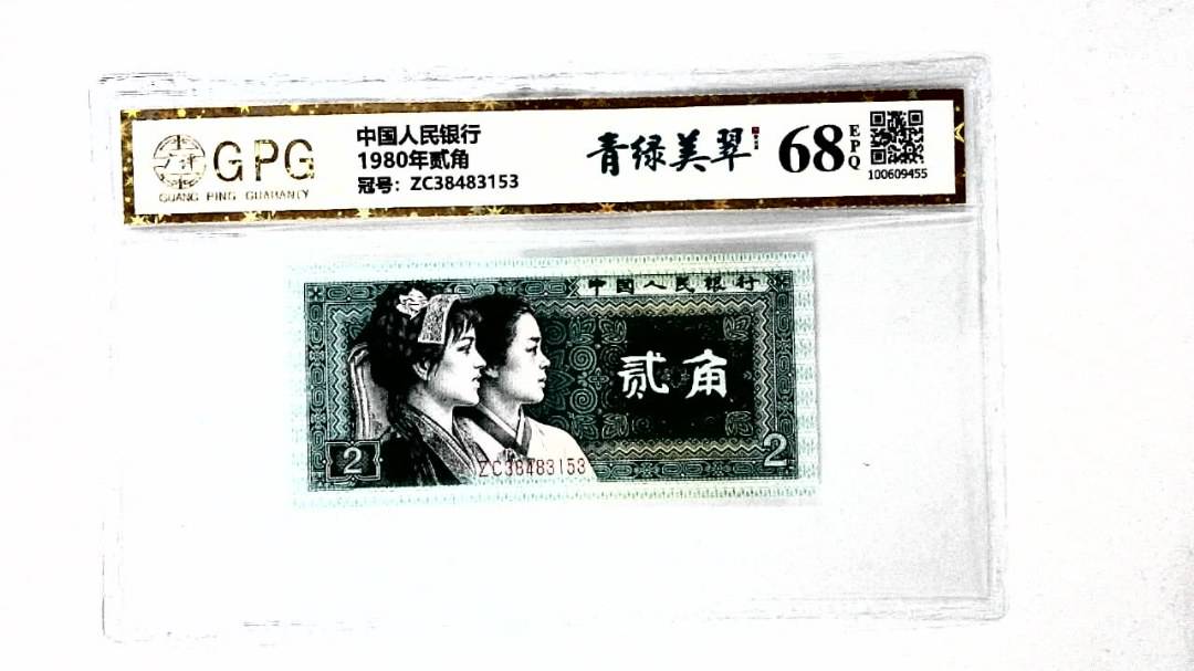 1980年贰角