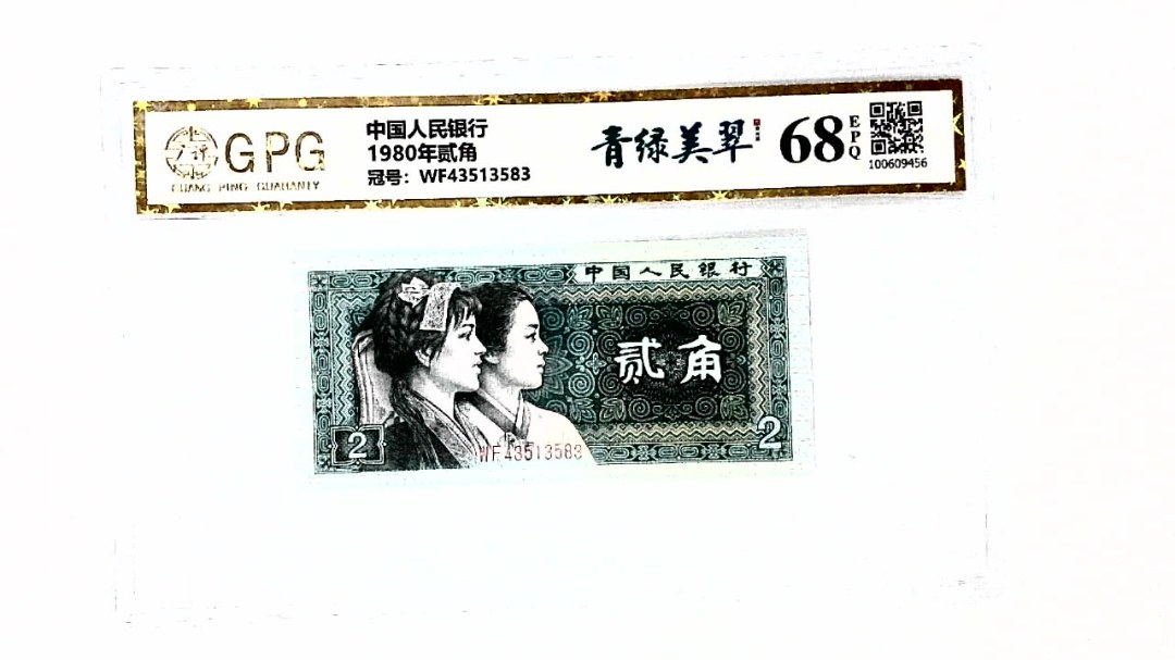 1980年贰角