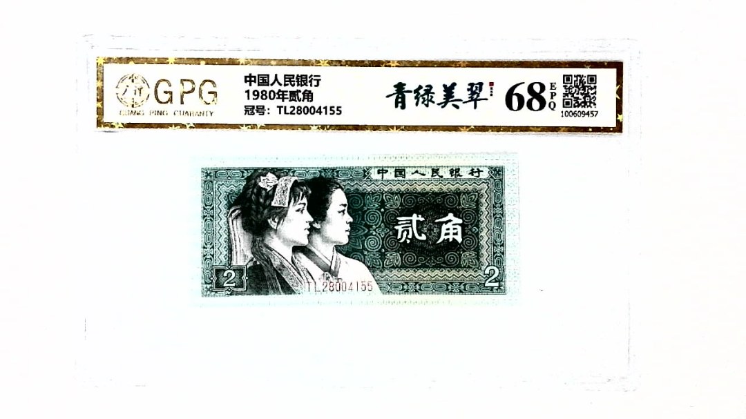 1980年贰角