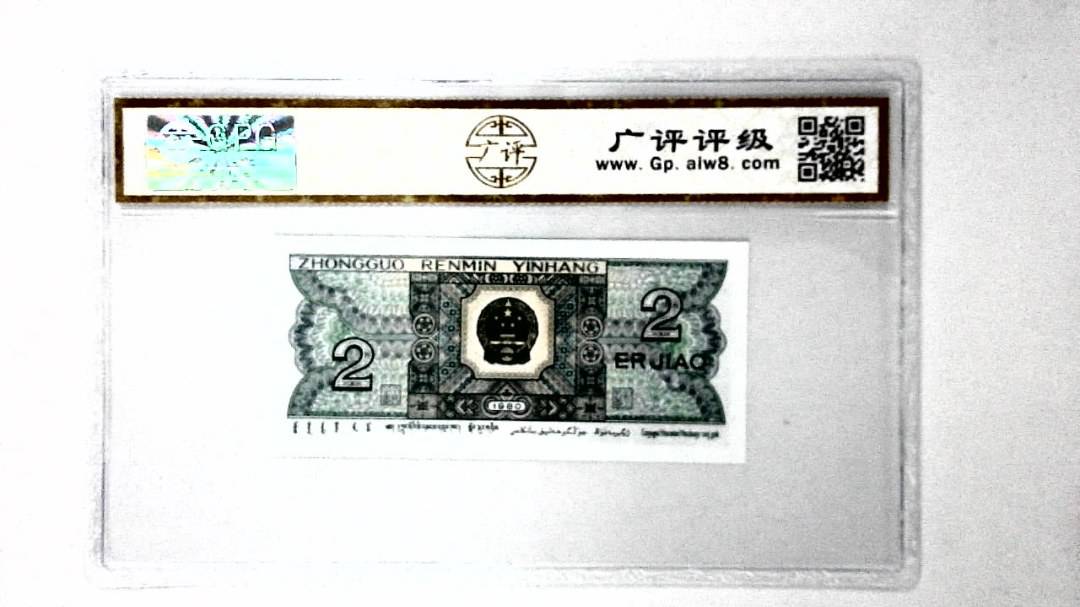 1980年贰角