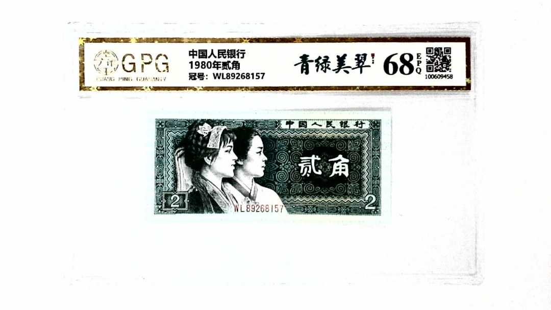1980年贰角