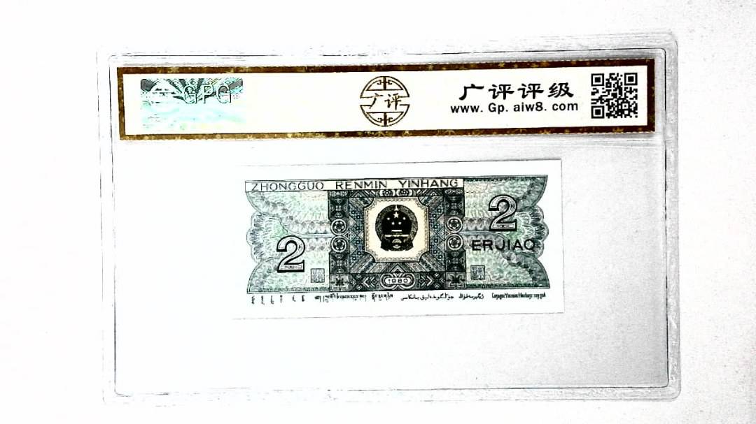 1980年贰角