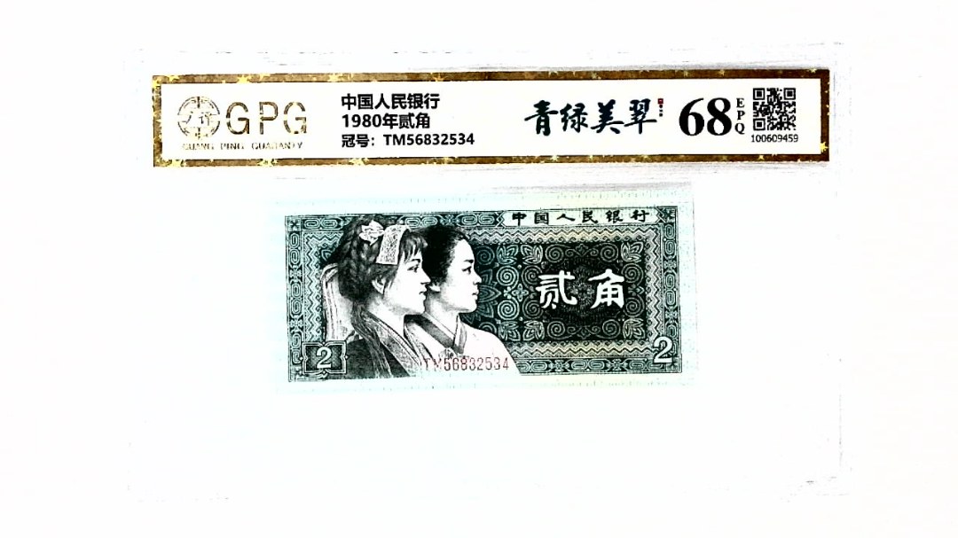 1980年贰角