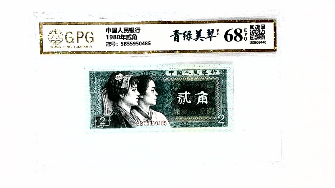 1980年贰角