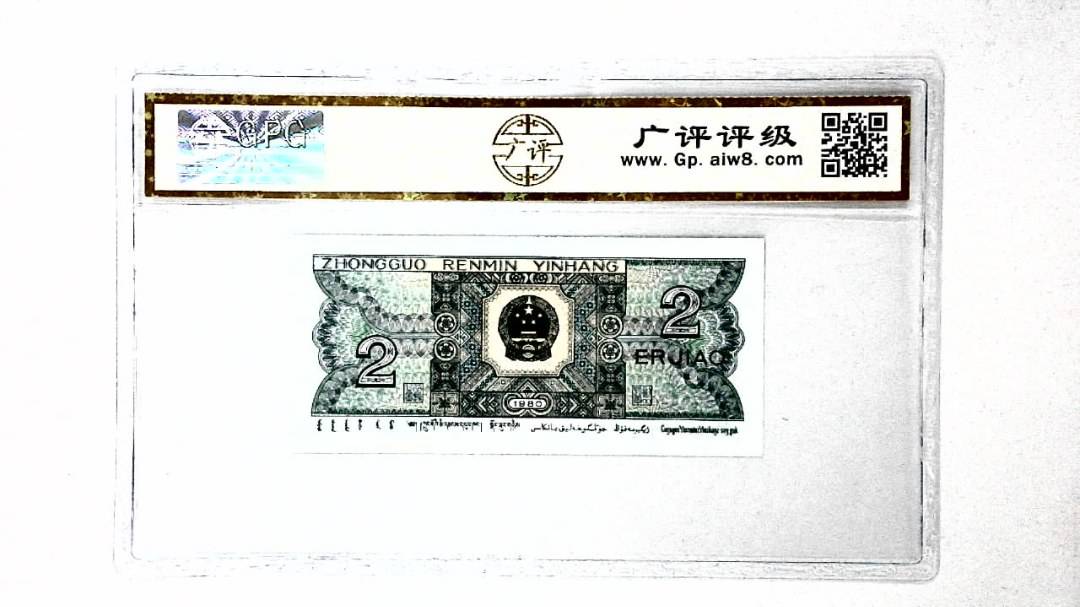 1980年贰角