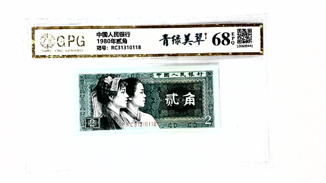 1980年贰角