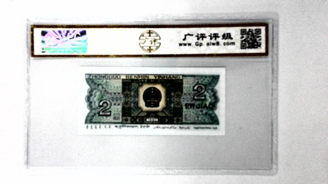 1980年贰角