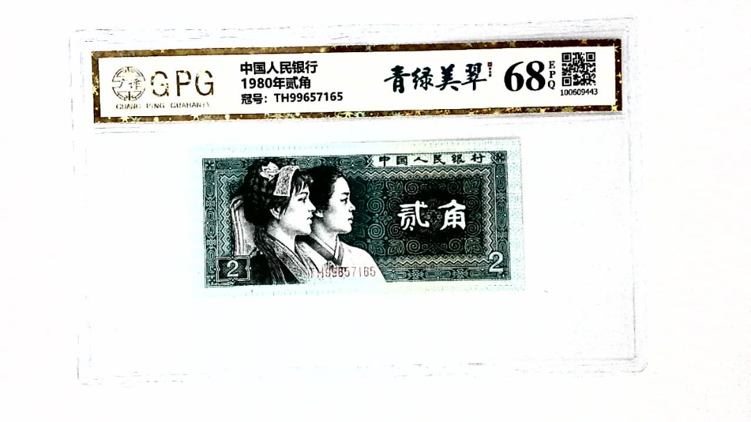 1980年贰角