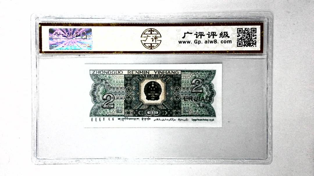 1980年贰角