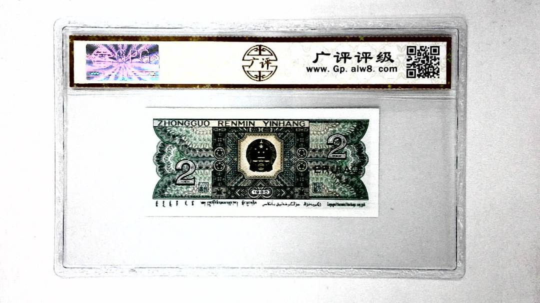 1980年贰角