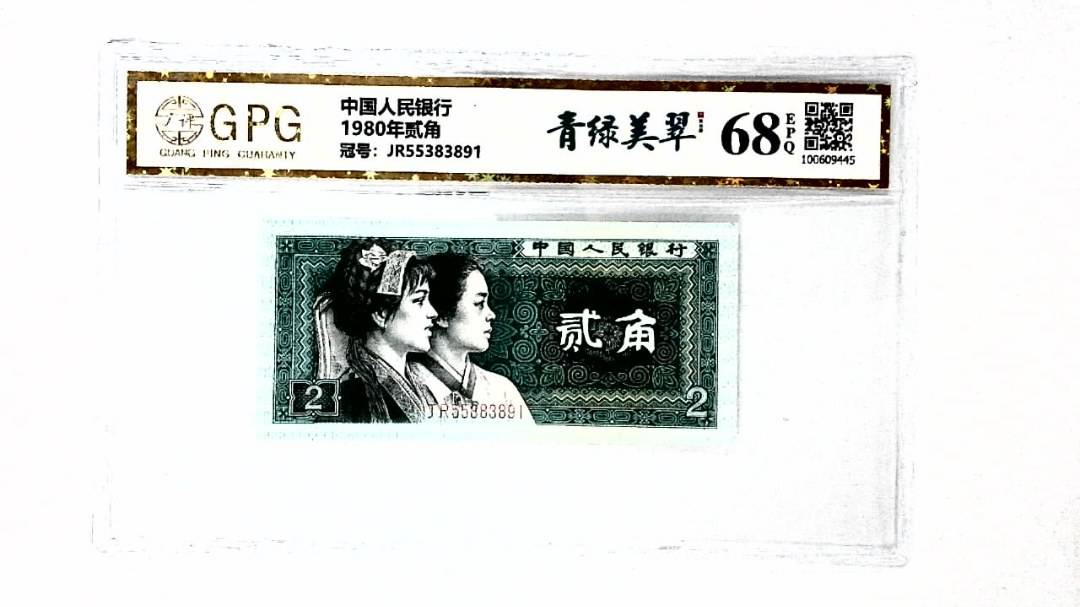 1980年贰角
