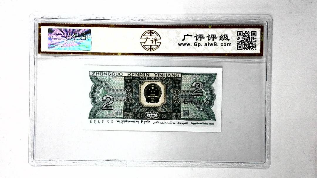 1980年贰角
