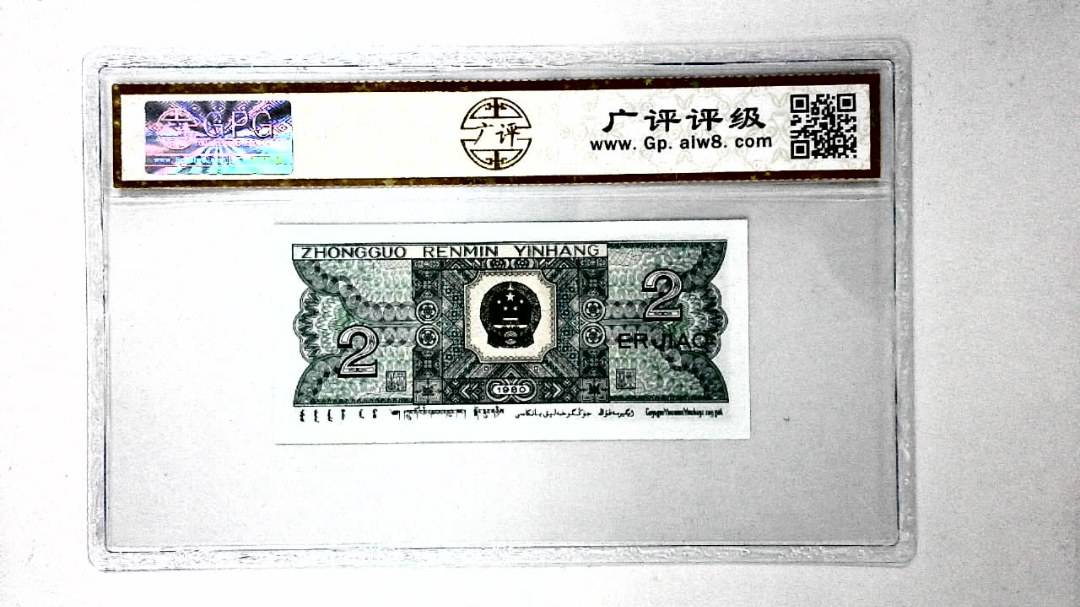 1980年贰角