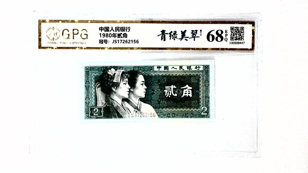 1980年贰角