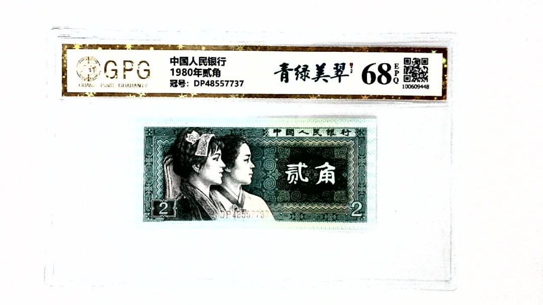 1980年贰角