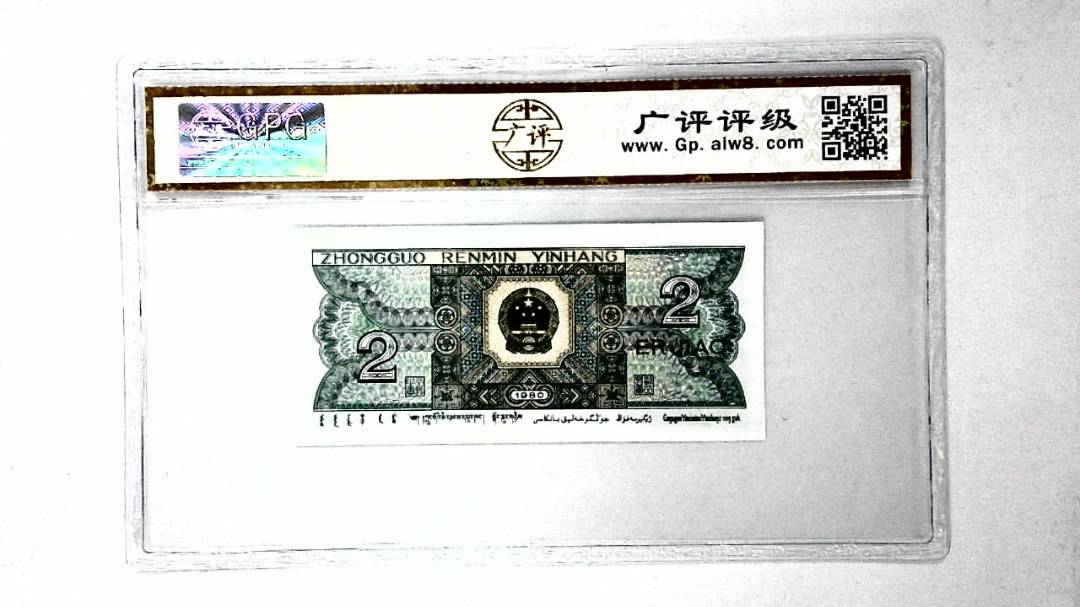 1980年贰角