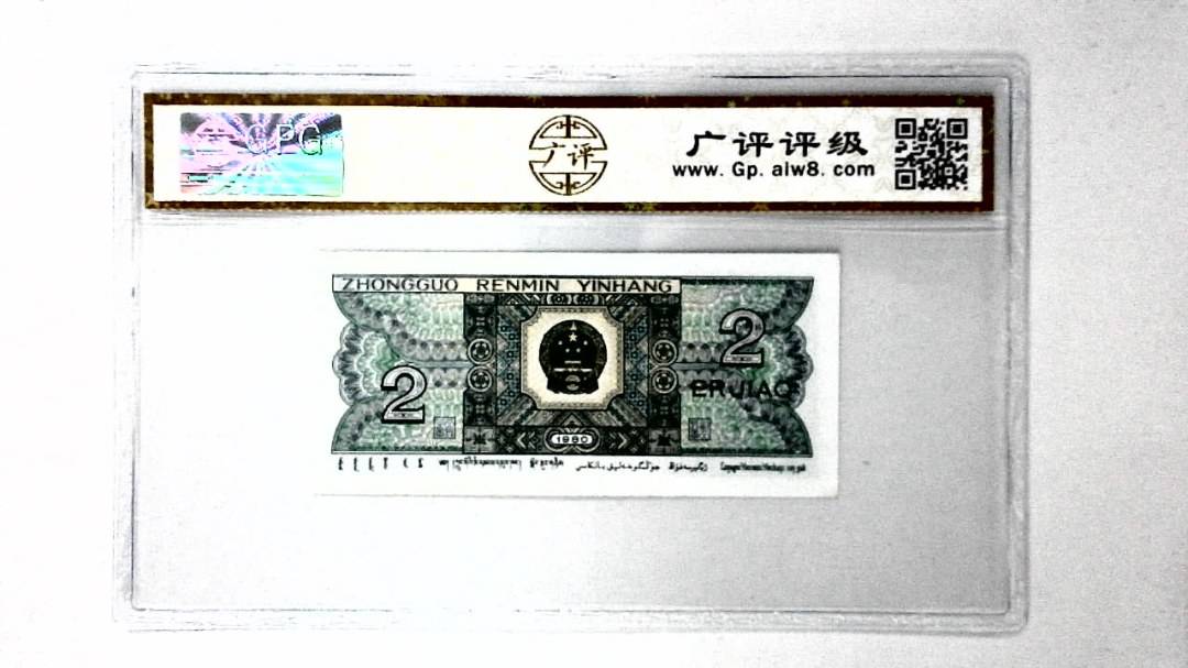 1980年贰角