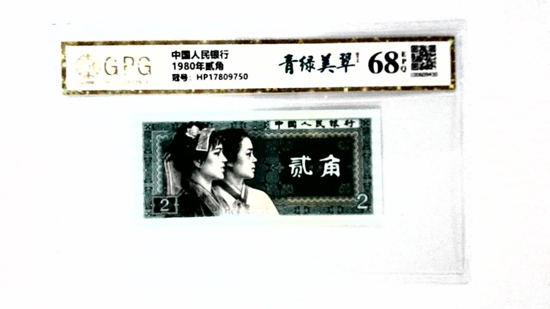1980年贰角