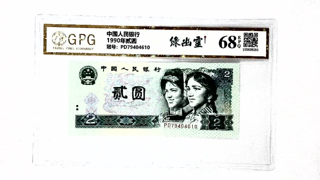 1990年贰圆