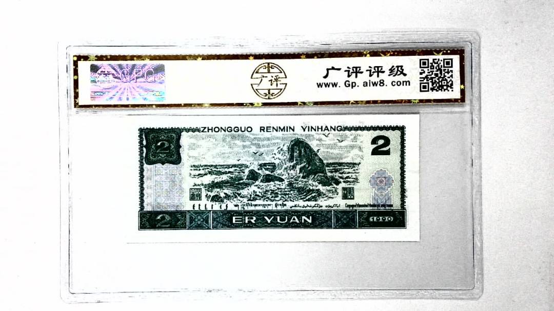 1990年贰圆