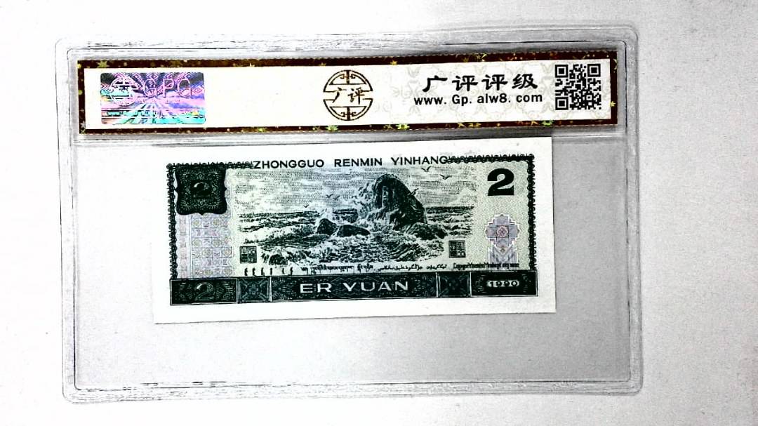 1990年贰圆