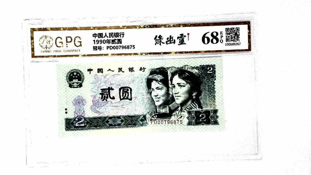 1990年贰圆