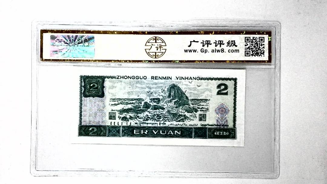 1990年贰圆
