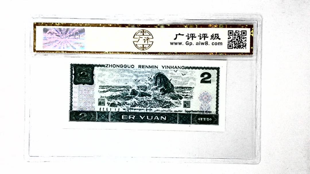 1990年贰圆