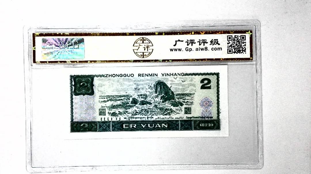1990年贰圆