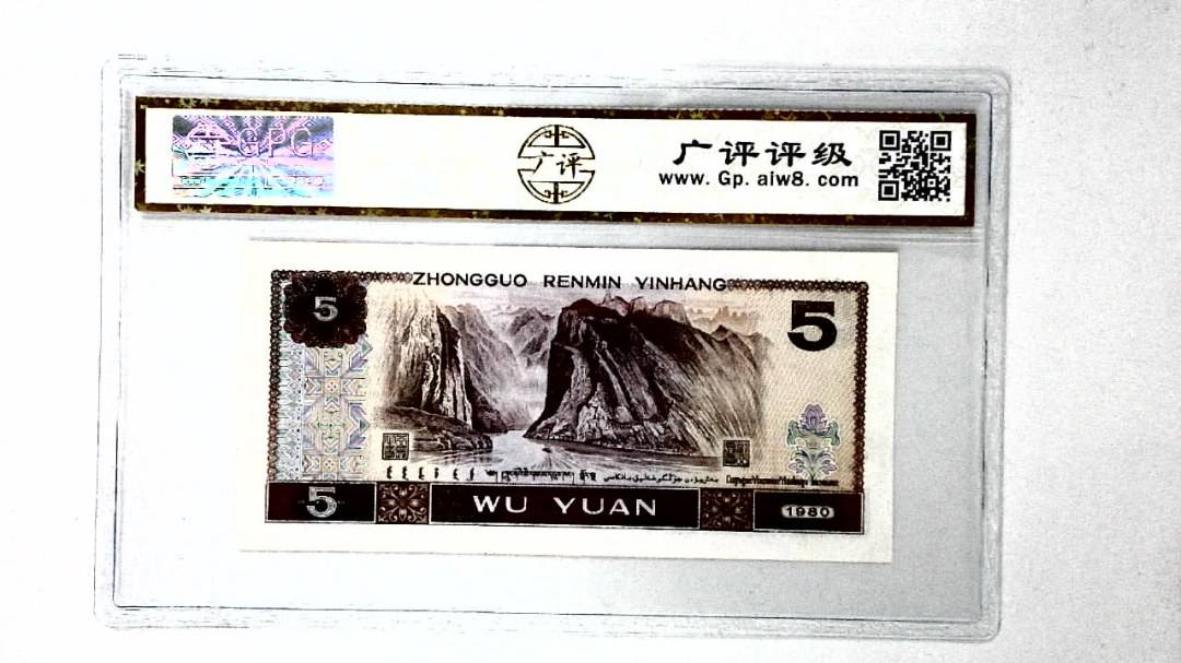 1980年伍圆