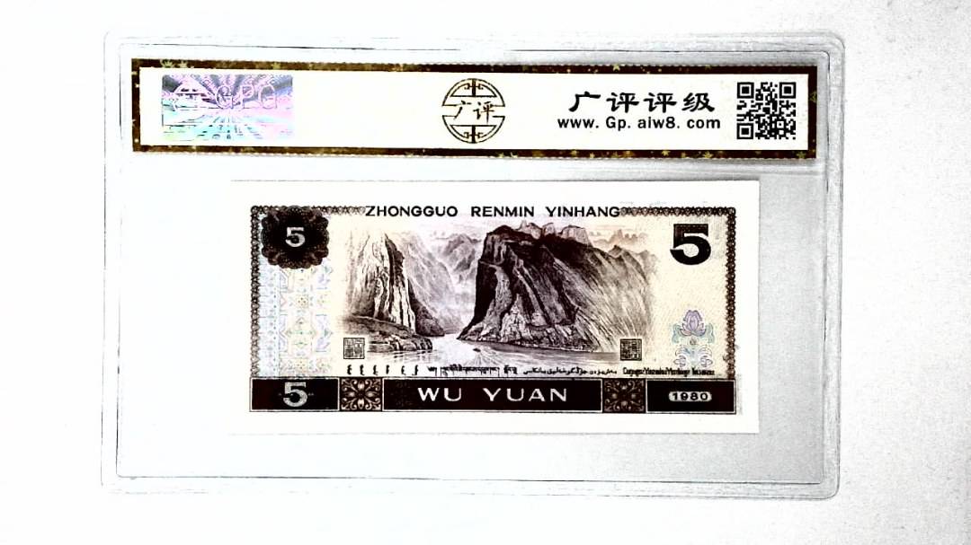 1980年伍圆
