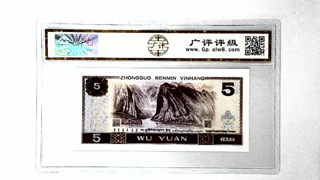 1980年伍圆