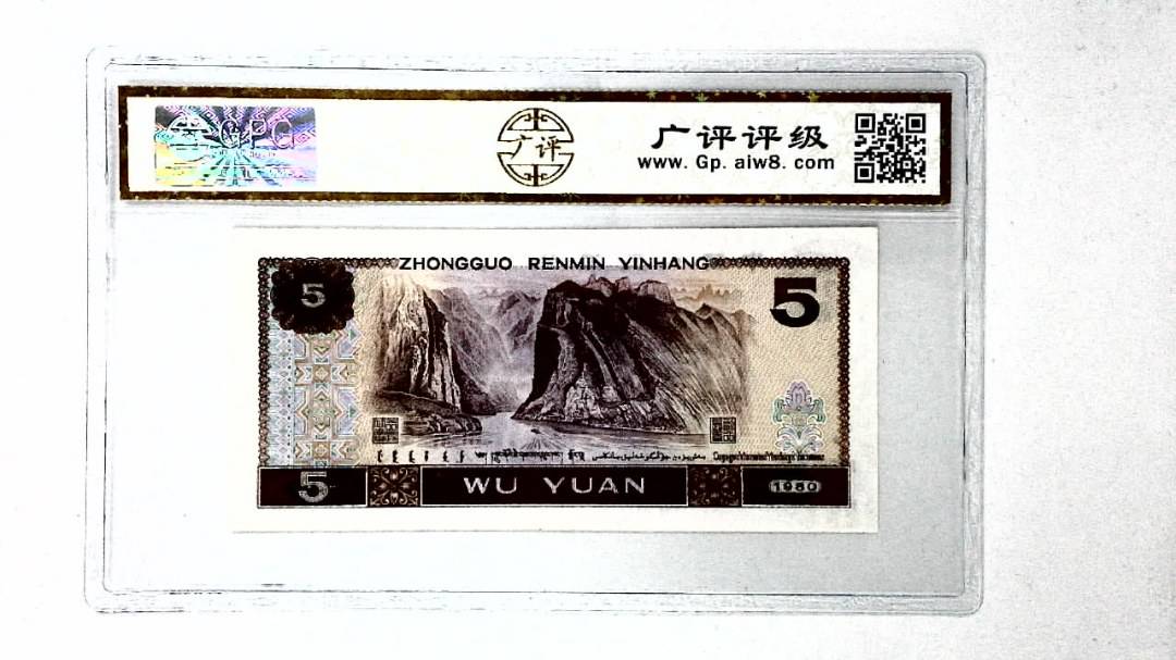 1980年伍圆