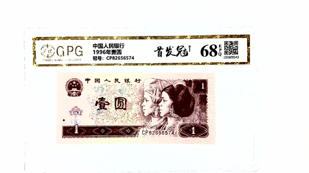 1996年壹圆
