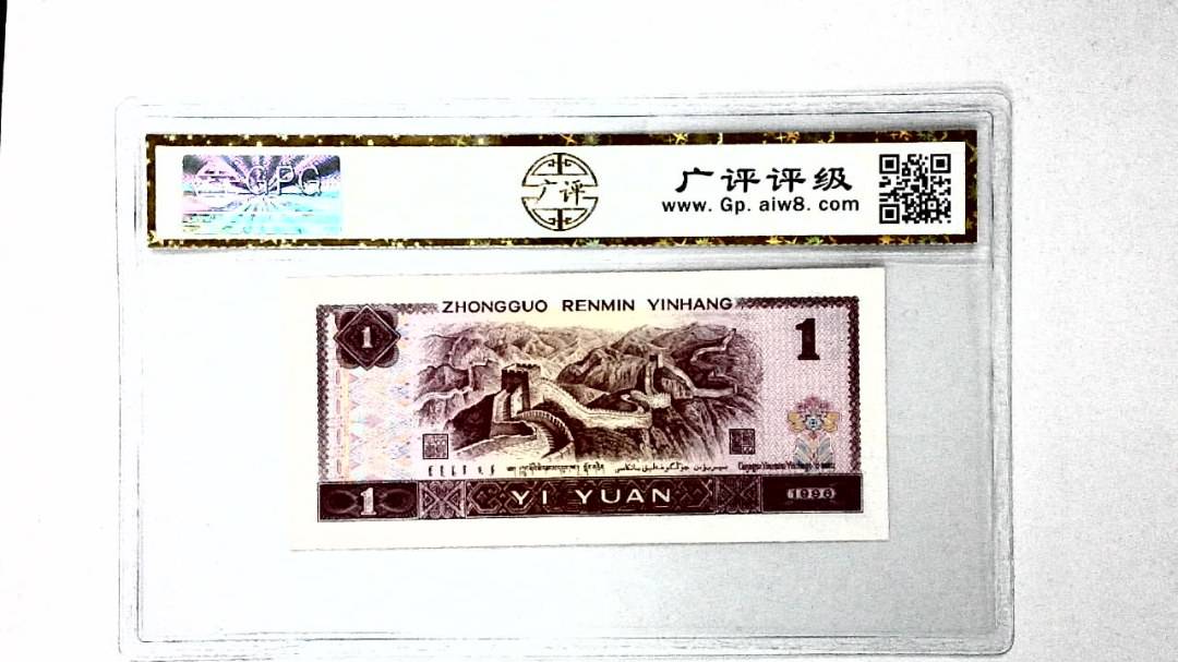 1996年壹圆