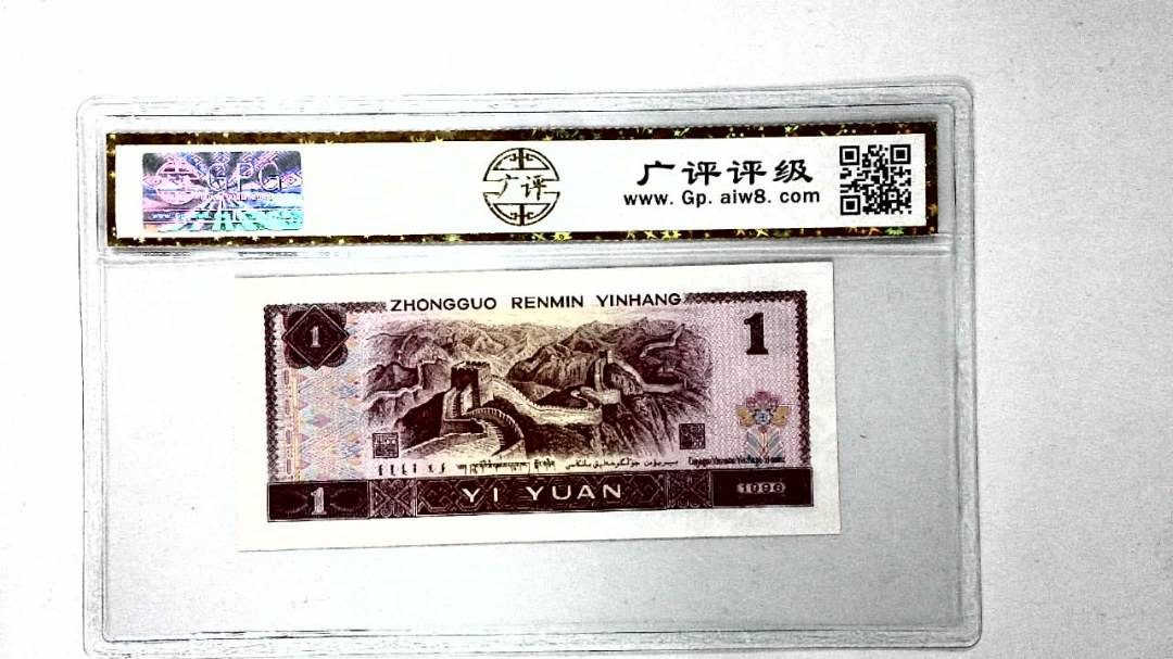 1996年壹圆