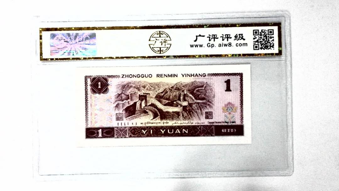 1996年壹圆