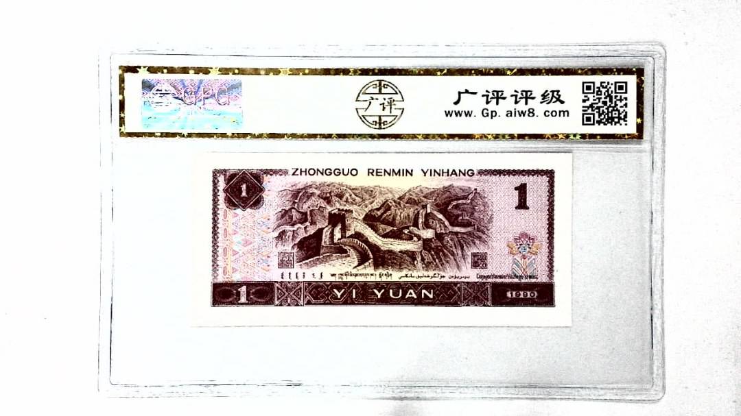 1990年壹圆