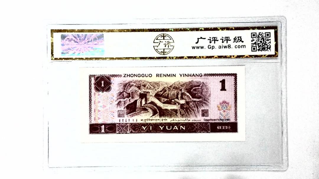 1990年壹圆