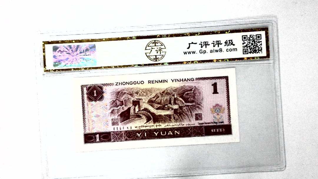 1996年壹圆