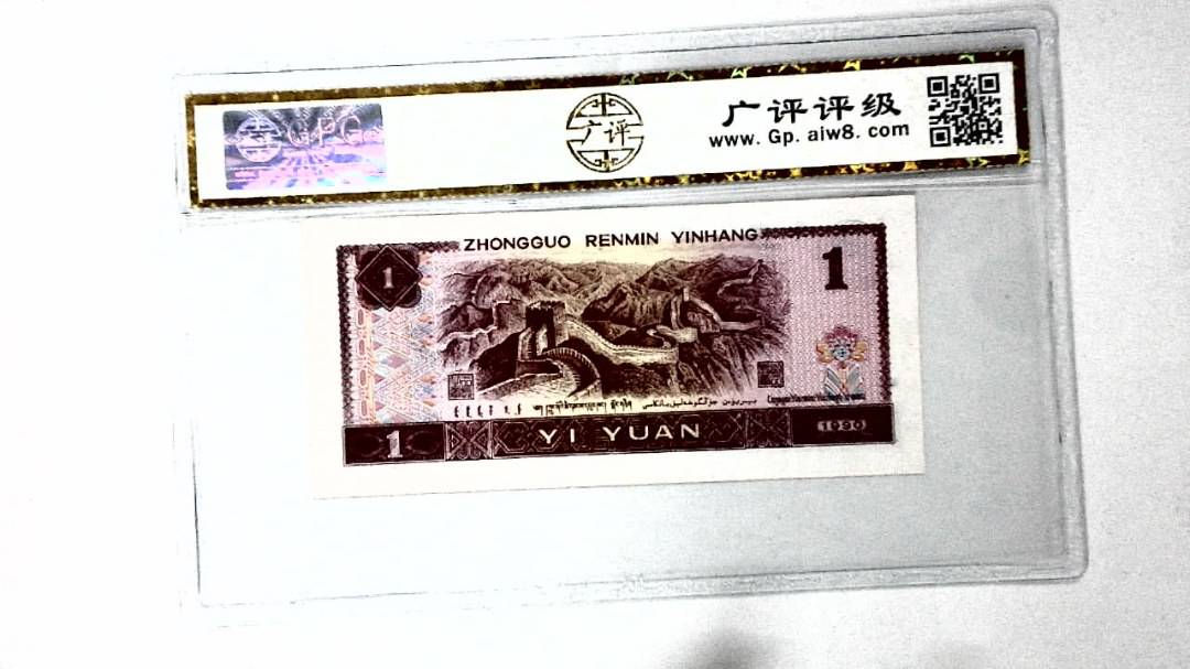 1990年壹圆